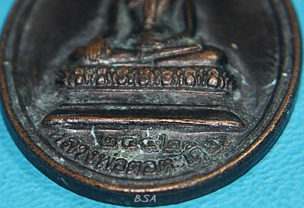 เหรียญเนื้อทองแดงรมดำ หลวงพ่อตอตะเคียน วัดสนามไชย จ.ลพบุรี พ.ศ.๒๕๔๒