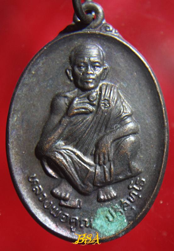 เหรียญที่ระลึกวันเกิด71ปี หลวงพ่อคุณ วัดบ้านไร่ จ.นคราชสีมา ปี 2536 (13)