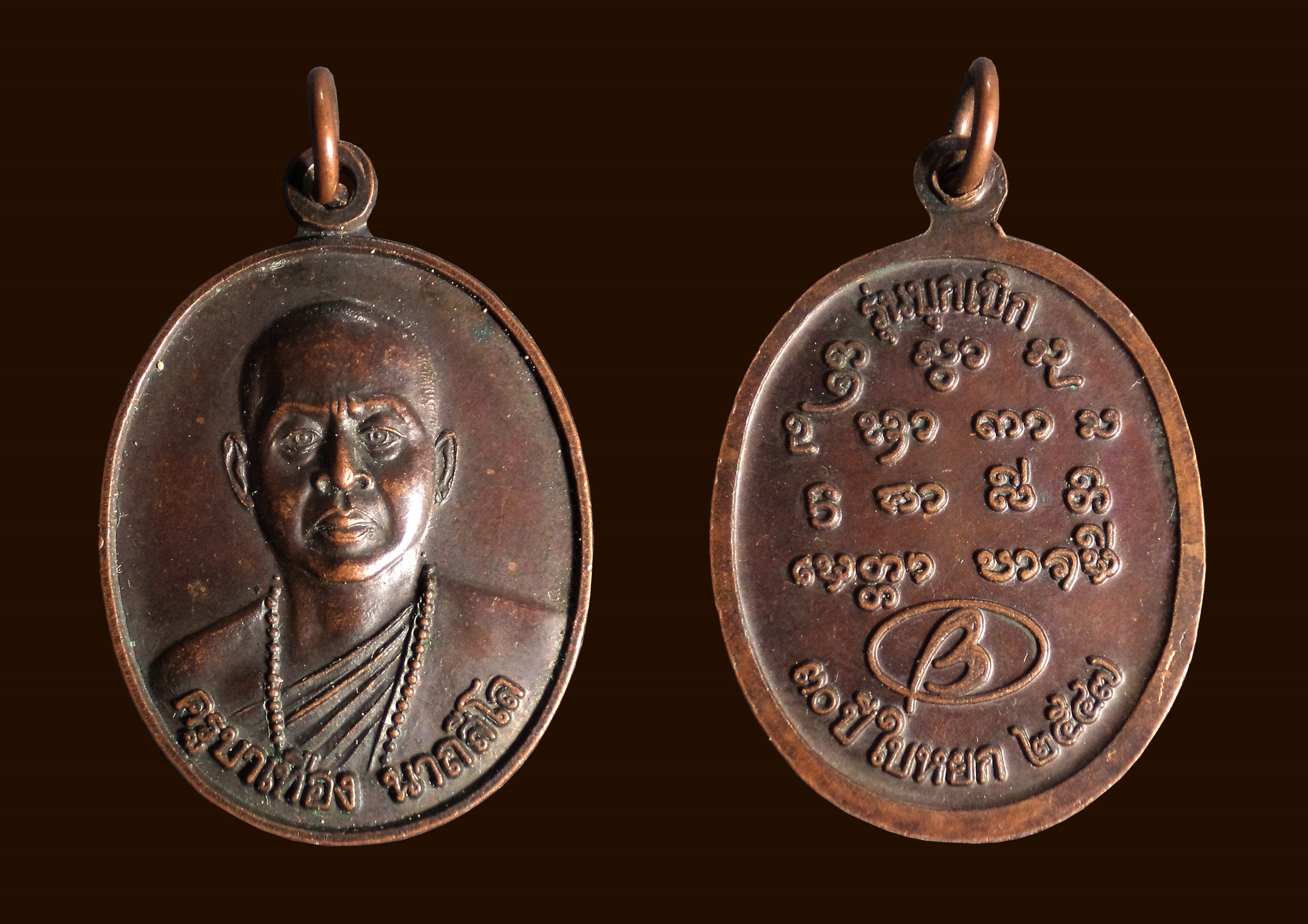 เหรียญรุ่นบุกเบิก ครูบาเทือง นาถสีโล วัดบ้านเด่น จ.เชียงใหม่