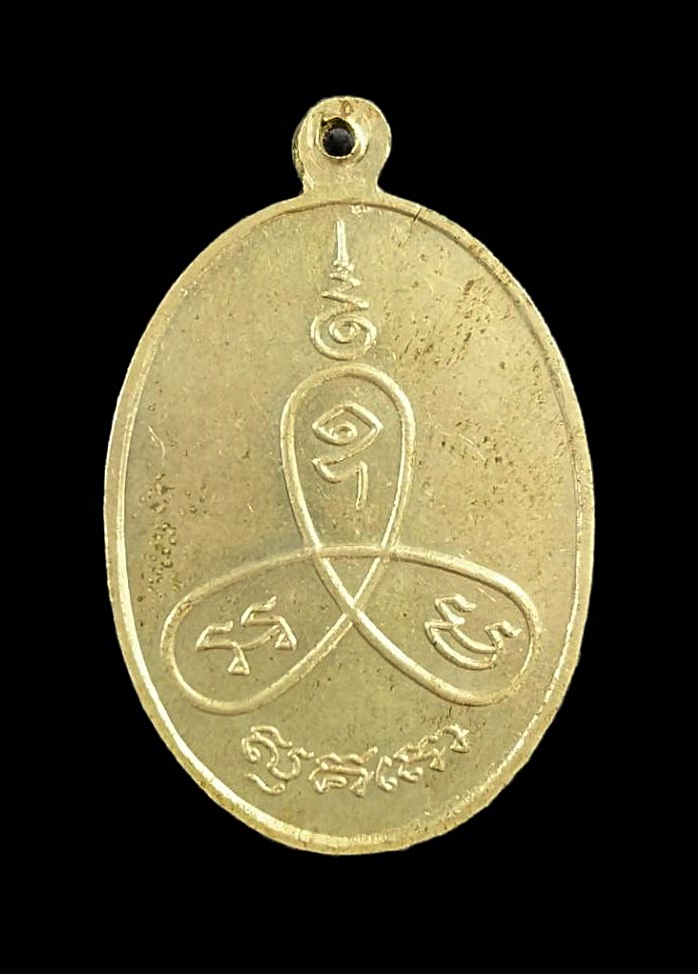 เหรียญหลวงพ่อม่น วัดเนินตามาก ชลบุรี ปี 2534 เนื้ออัลปาก้า