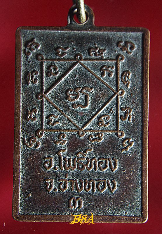 เหรียญพระพุทธ หลวงพ่อใหญ่ไตรรัตนา แสวงหา อ่างทอง