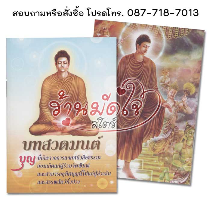 บทสวดมนต์ บุญที่เกิดจากการแจกหนังสือธรรมะ