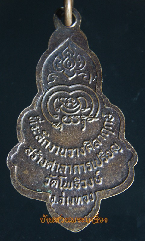 เหรียญหลวงพ่อดำ วัดโพธิวงษ์ อ่างทอง