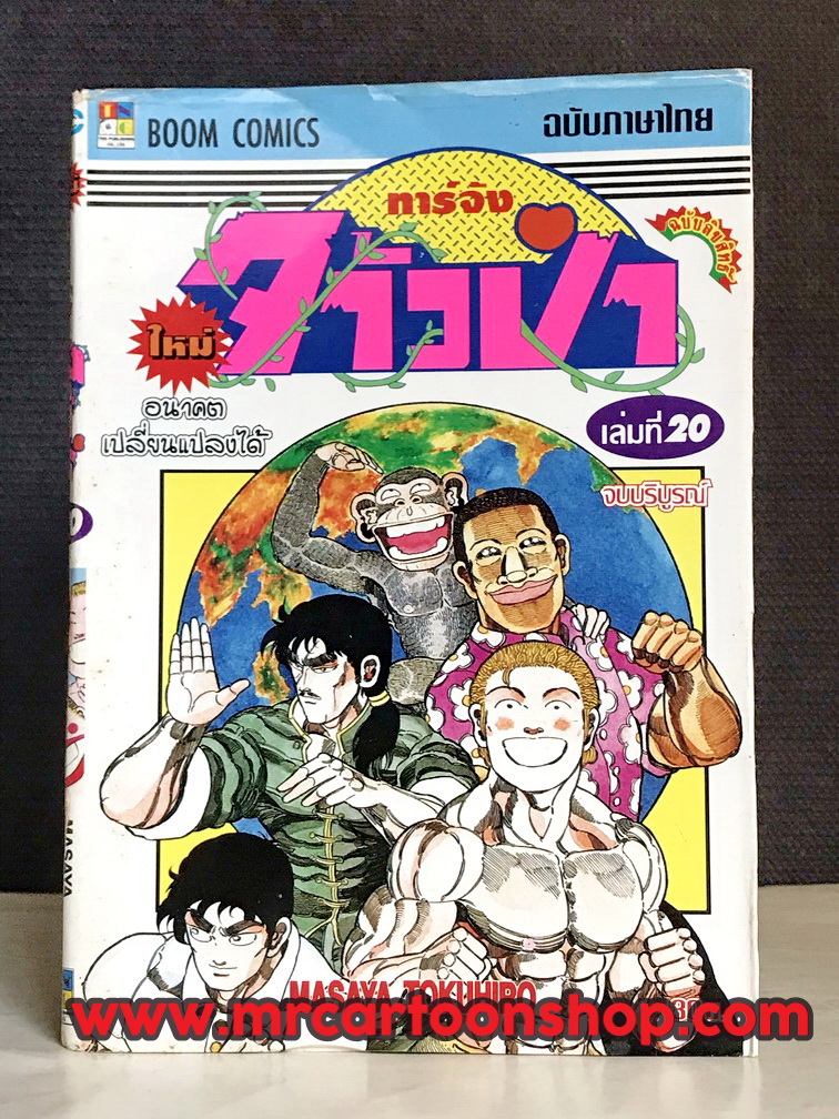 ทาร์จังจ้าวป่า 1-20 จบ