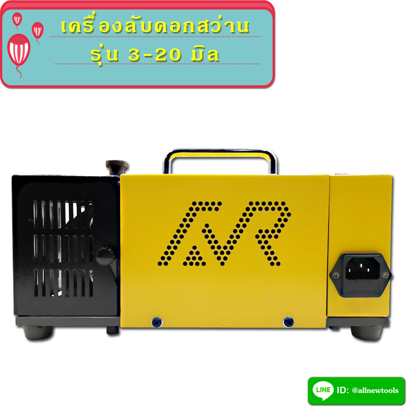 เครื่องลับดอกสว่าน 3-20 มิล (ต้องการใบกำกับภาษีติดต่อเราก่อนสั่งซื้อ)