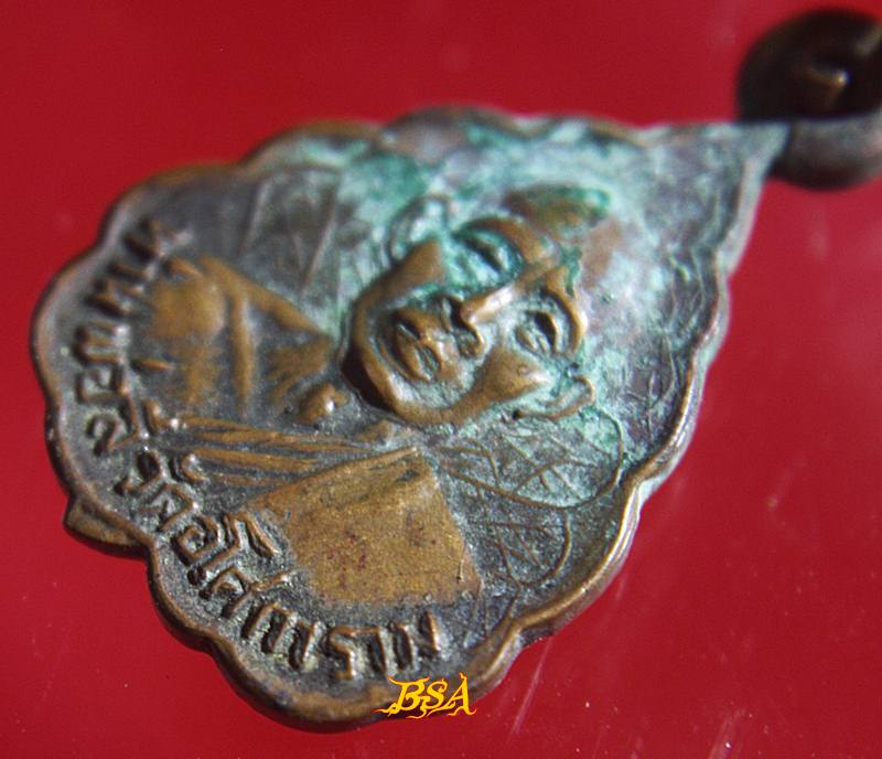 เหรียญ ท่านพ่อลี ใบโพธิ์ วัดอโศการาม จ.สมุทรปราการ 2523