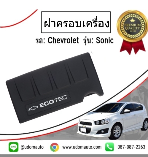 ฝาครอบบนเครื่อง CHEVROLET SONIC 1.4L เชฟโรเลต โซนิค 1.4L ปี2013-2014 /GMแท้