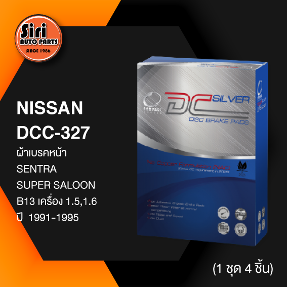 (ประกัน 1 เดือน) ผ้าเบรคหน้า/ดิสเบรคหน้า NISSAN SENTRA SUPER SALOON B13 เครื่อง 1.5,1.6 ปี 1991-1995 นิสสัน เอ็นวี DCC-327 COMPACT DC SILVER 1ชุด 4 ชิ้น