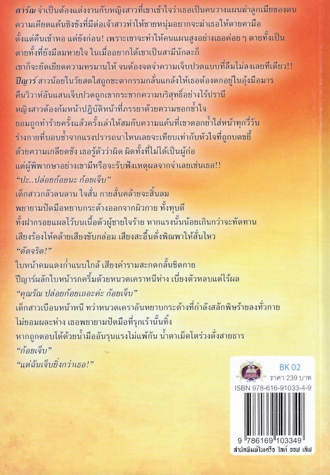เรือนปรารถนา / สลาลิน ( ใหม่ )