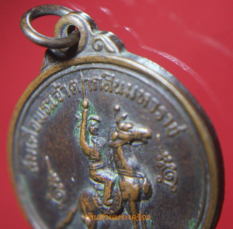 เหรียญสมเด็จพระเจ้าตากสิน มหาราช วัดหนองนกไข่ จ.สมุทรสาคร รุ่นติมอร์ตะวันออก