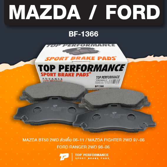 (ประกัน 3 เดือน) ผ้าเบรค หน้า MAZDA BT50 2WD / FIGHTER 2WD / FORD RANGER 2WD - TOP PERFORMANCE JAPAN - BF 1366 - ผ้าเบรก เรนเจอร์