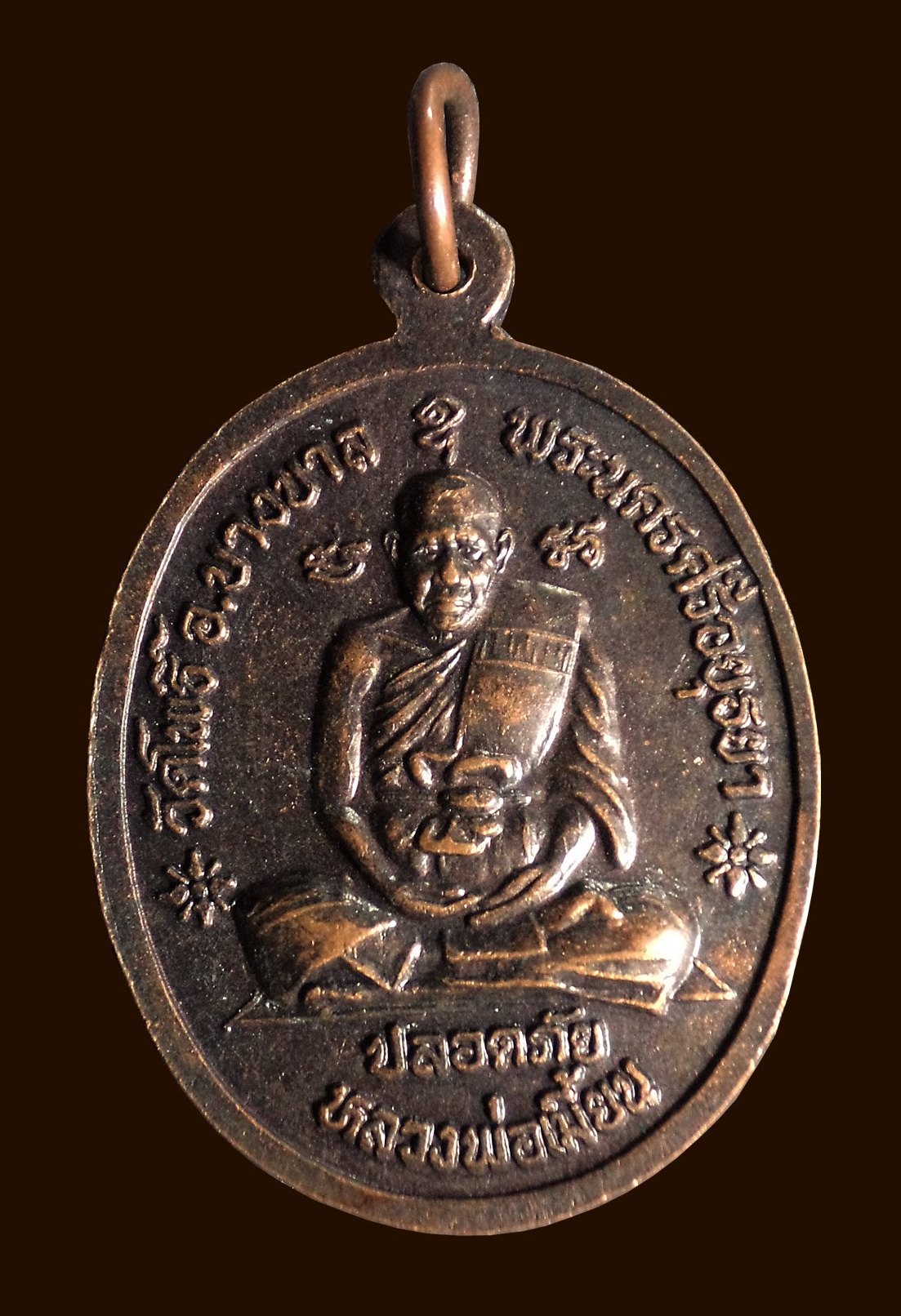 เหรียญปลอดภัย หลวงปู่ทิม วัดพระขาว หลวงพ่อเมี้ยน วัดโพธิ์ จ.อยุธยา