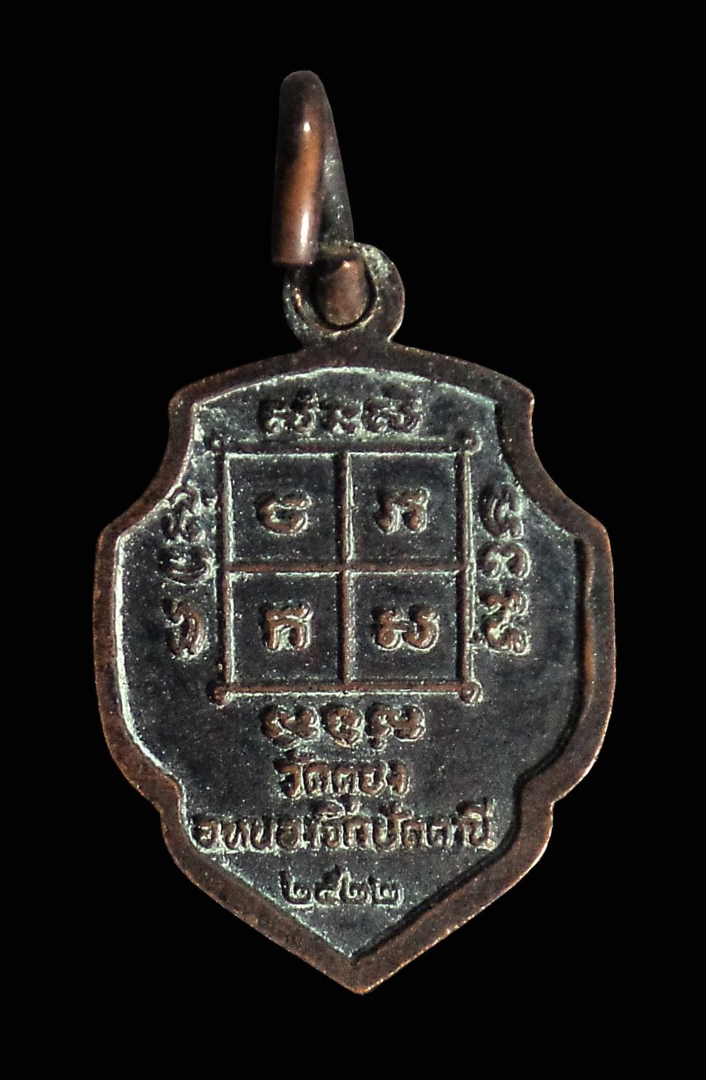 เหรียญพิมพ์ดอกจิก เล็ก หลวงพ่อดำ วัดตุยง จ.ปัตตานี ปี2522