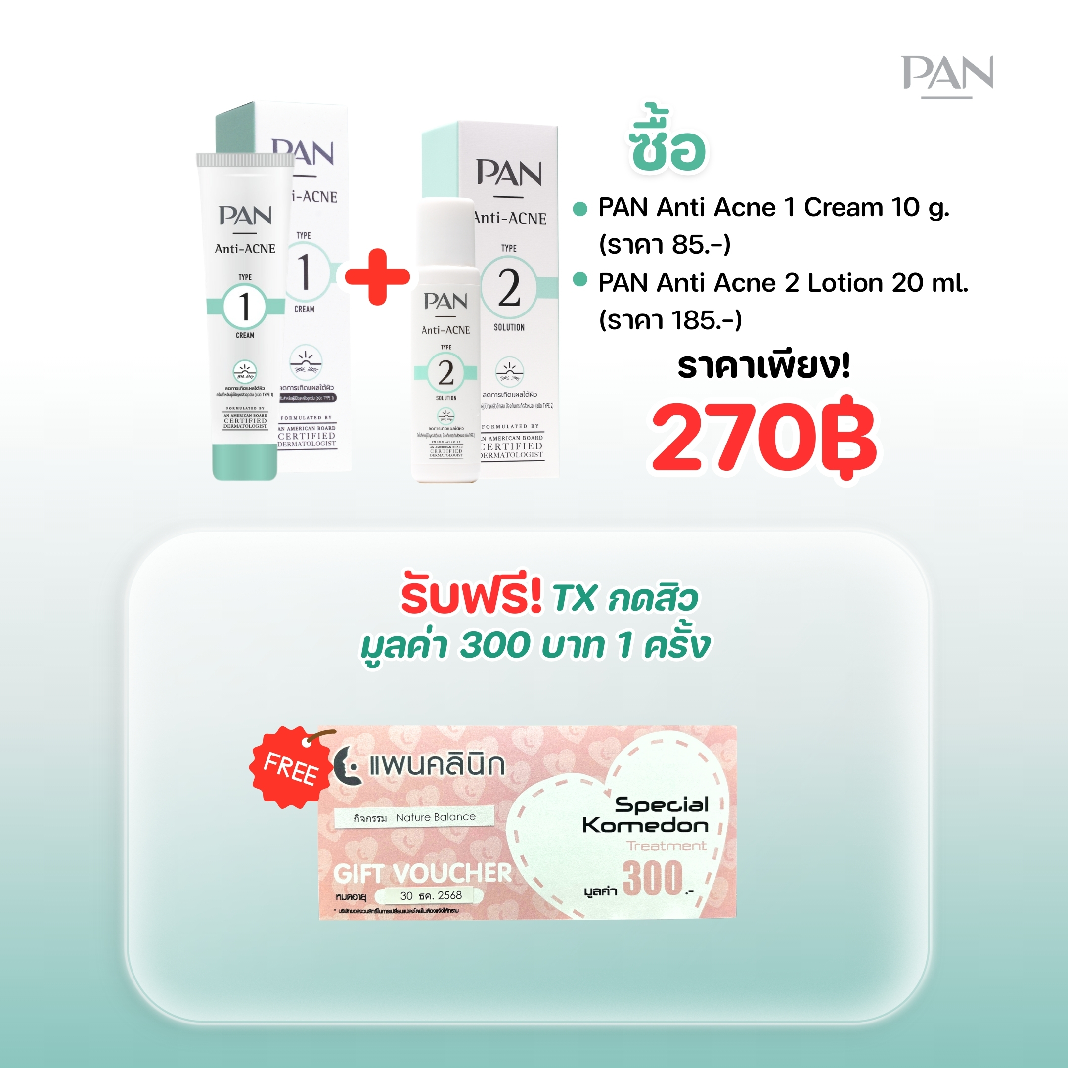 เซ็ทสิว Pan ANTI ACNE 1 Cream 10 10g. และ Pan Anti Acne 2 Solution 20 ml แถมทรีทเม้นท์กดสิว 1 ใบ(182460)
