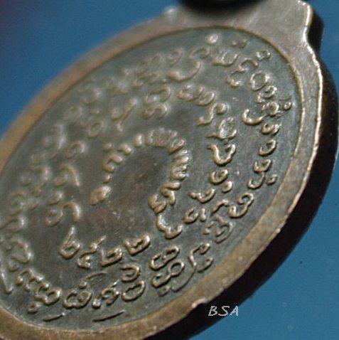 เหรียญเล็กหลวงพ่อทองวัดสุวรรณภูมิปี2522 จ.กำแพงเพชร