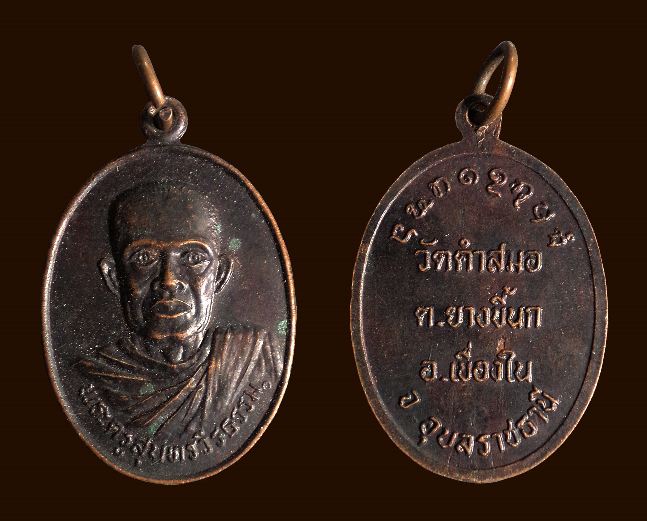 เหรียญหลวงพ่อบุญเพ็ง ชยปาโล (พระครูสุนทรวีรธรรม) วัดคำสมอ เขื่องใน จ.อุบลราชธานี