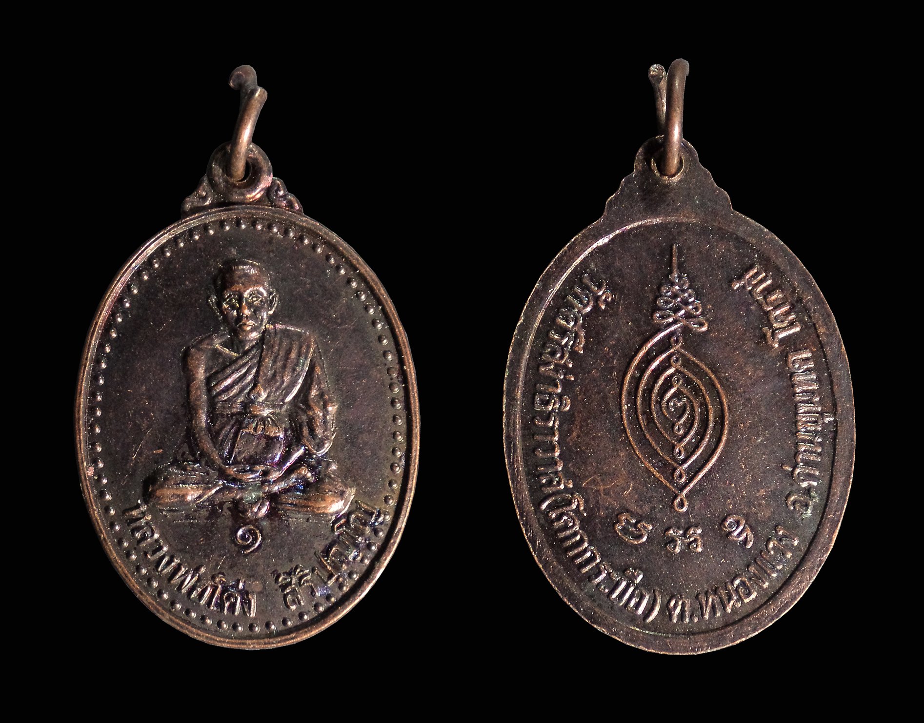 เหรียญหลวงพ่อโด่ง วัดศรีสง่าธิราวาส (โคกกระบือ) ด่านขุนทด จ.นครราชสีมา