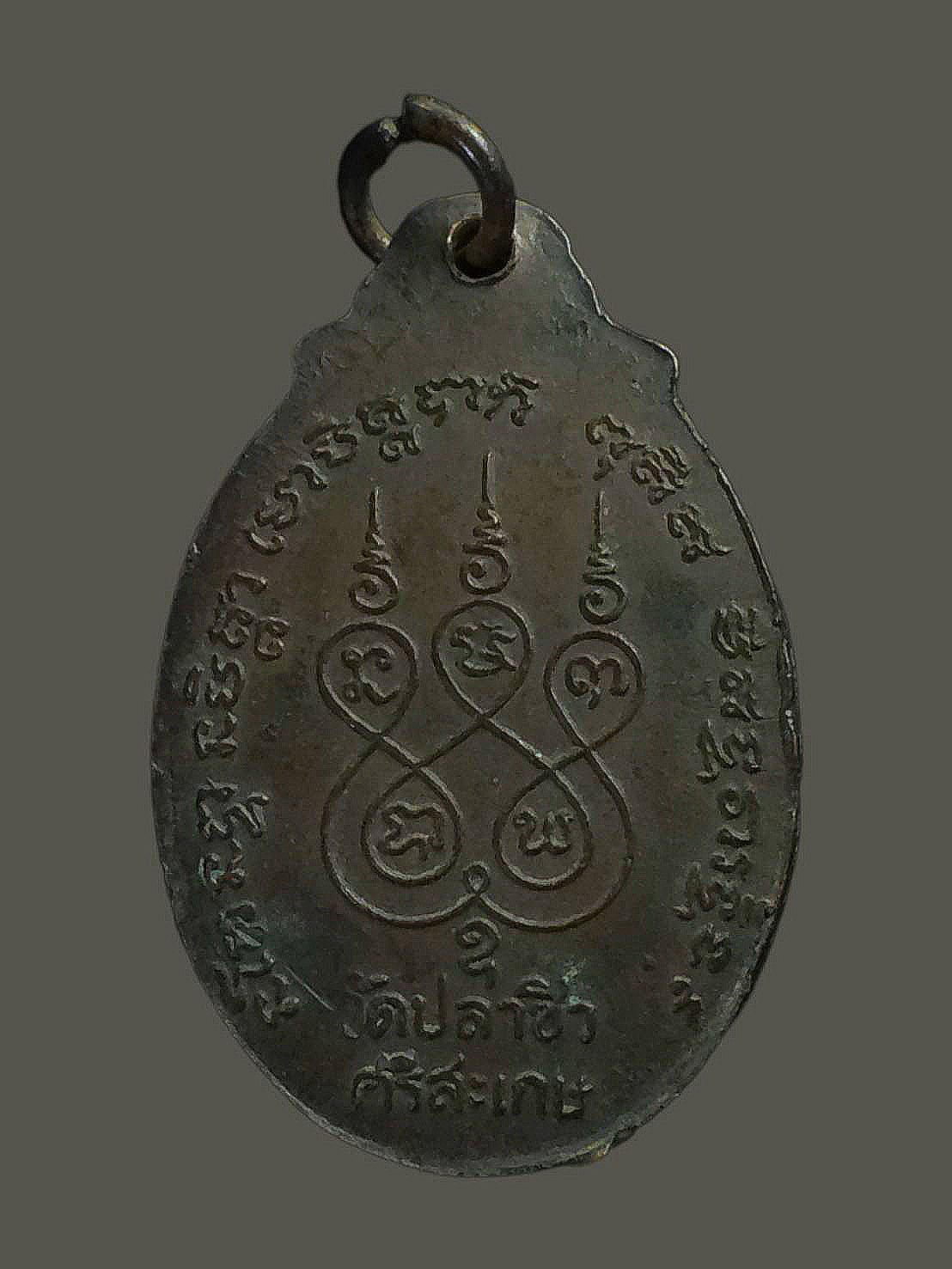 เหรียญหลังเต่า หลวงพ่อสอน วัดปลาซิว จ.ศรีสะเกษ