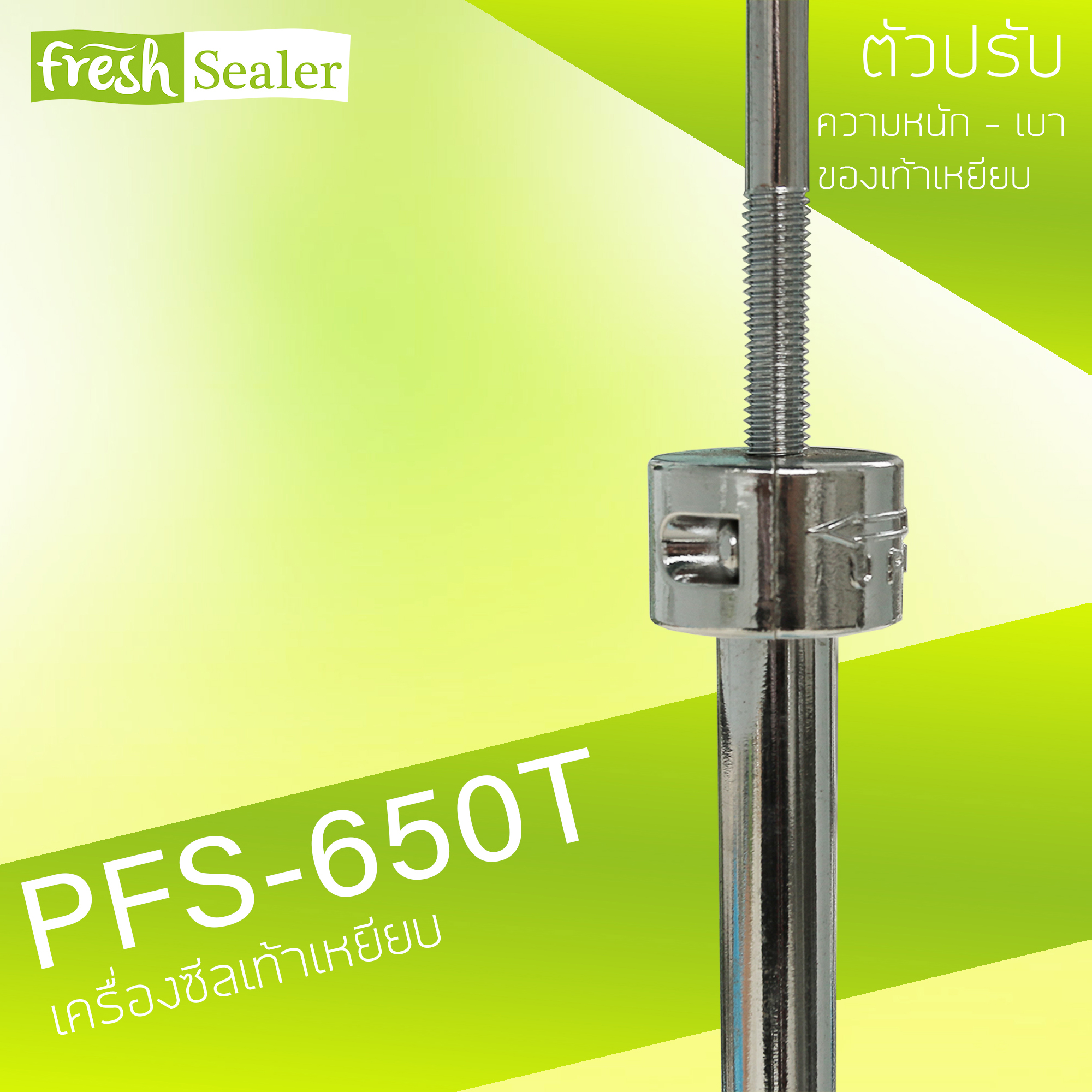 เครื่องซีลเท้าเหยียบ รุ่น PFS-650T แบบแนวตั้ง จาก Fresh Sealer