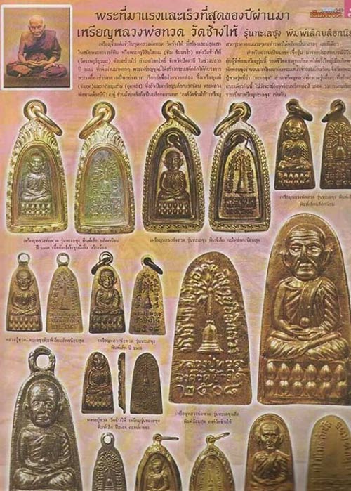 เหรียญรุ่นทะเลซุง หลวงปู่ทวด วัดช้างให้ ปัตตานี ปี2508 พิมพ์กลาง