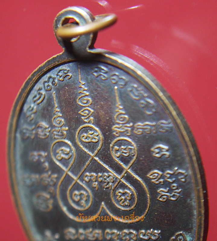 เหรียญรุ่นพิมพ์อรุณ หลวงพ่อสนธิ์ วัดเขาคอก นครนายก ปี46
