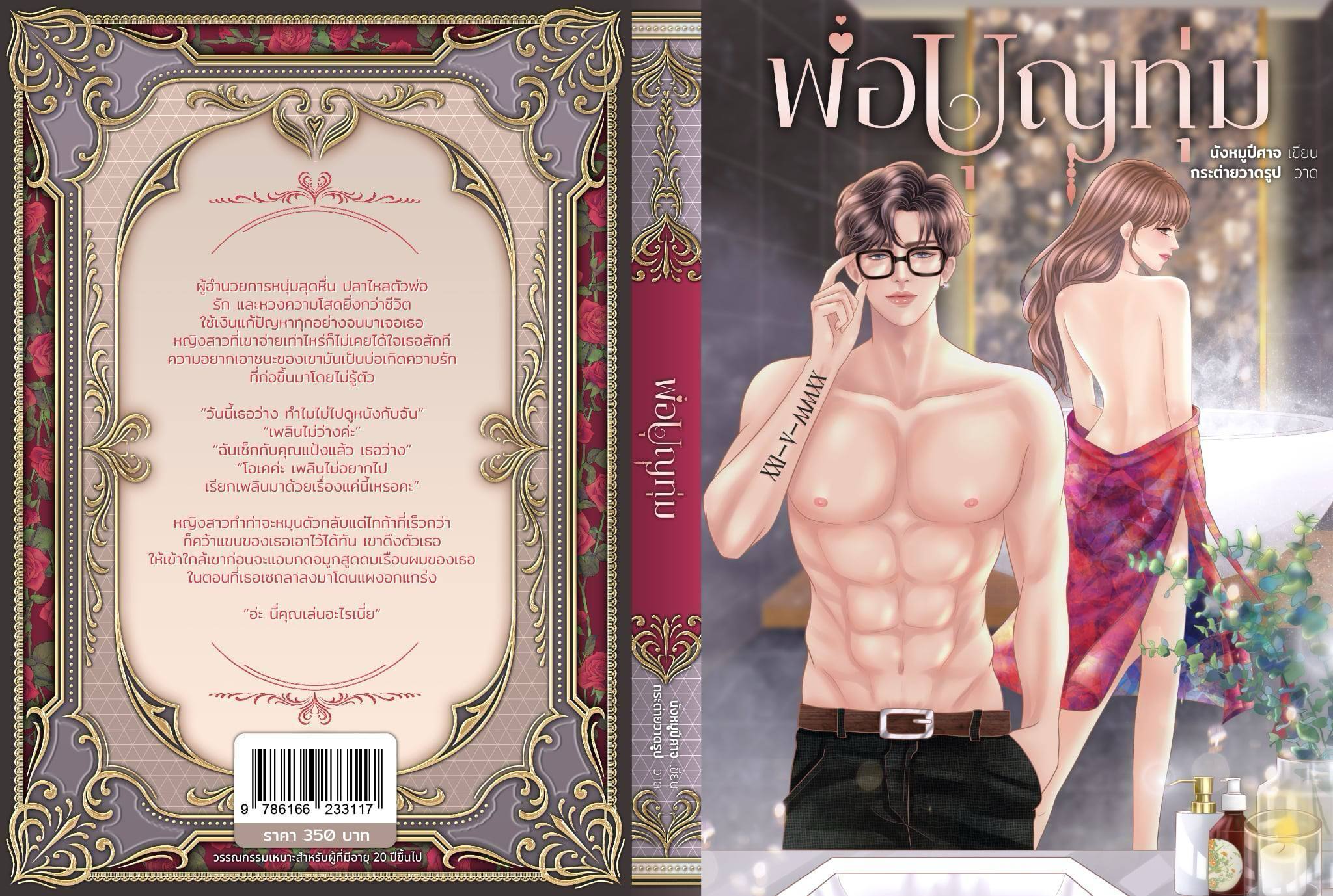 พ่อบุญทุ่ม / นังหมูปีศาจ (หนังสือทำมือ ใหม่ )