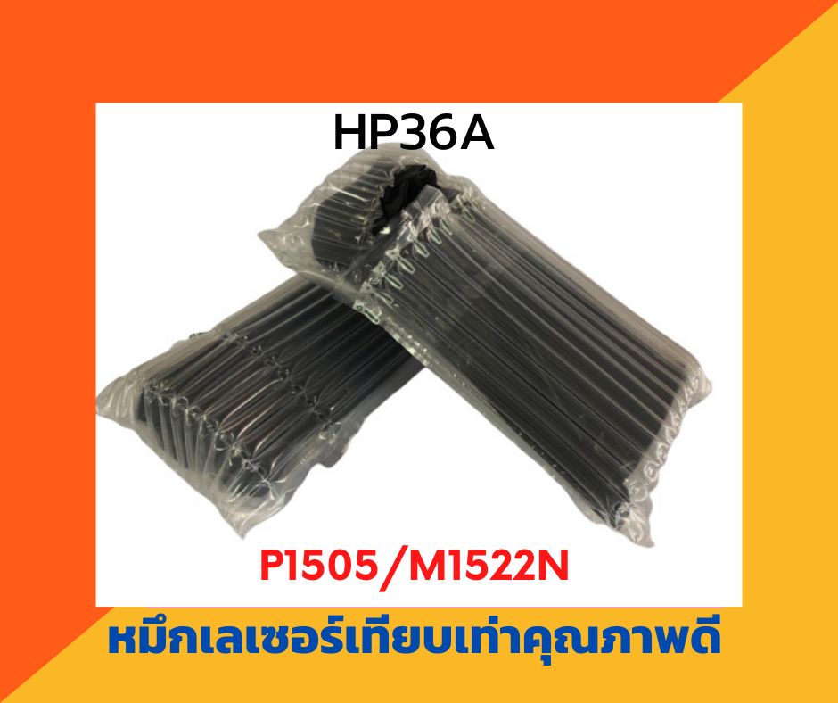 ตลับหมึกเทียบเท่า รุ่น HP36A สำหรับ HP LaserJet P1505/P1522