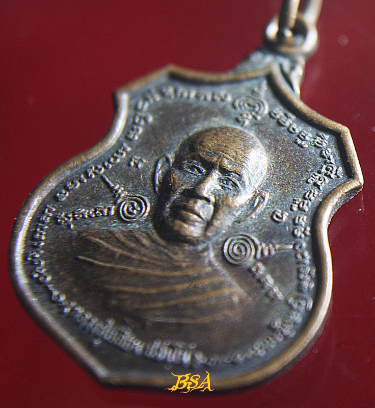 เหรียญหลวงพ่อเปลี่ยน วัดหนองแก สระแก้ว