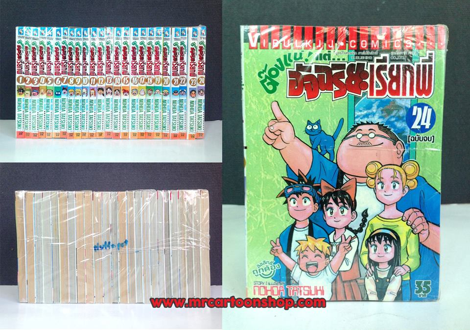 ต๊องแน่ แต่อัจฉริยะเรียกพี่ เล่ม 1-24 จบ