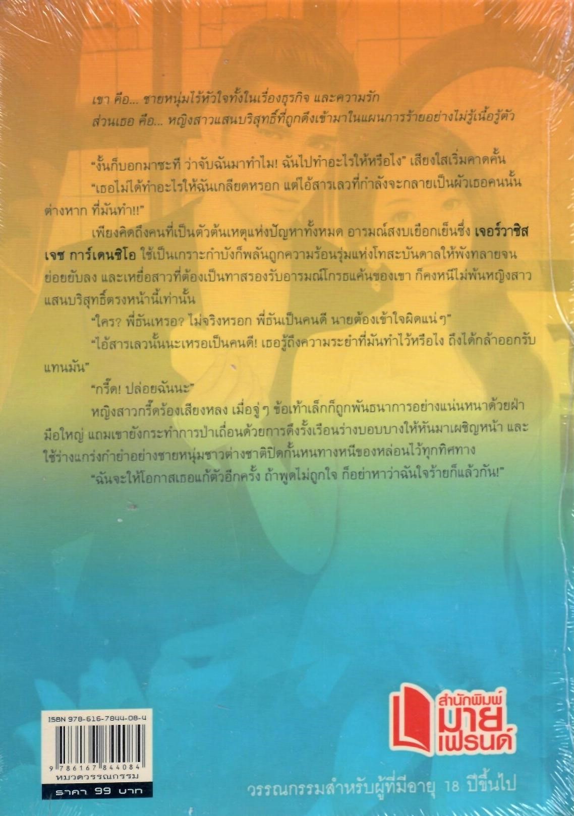 ทัณฑ์แค้นเสน่หา (NC18+) / Ammy(ใหม่)