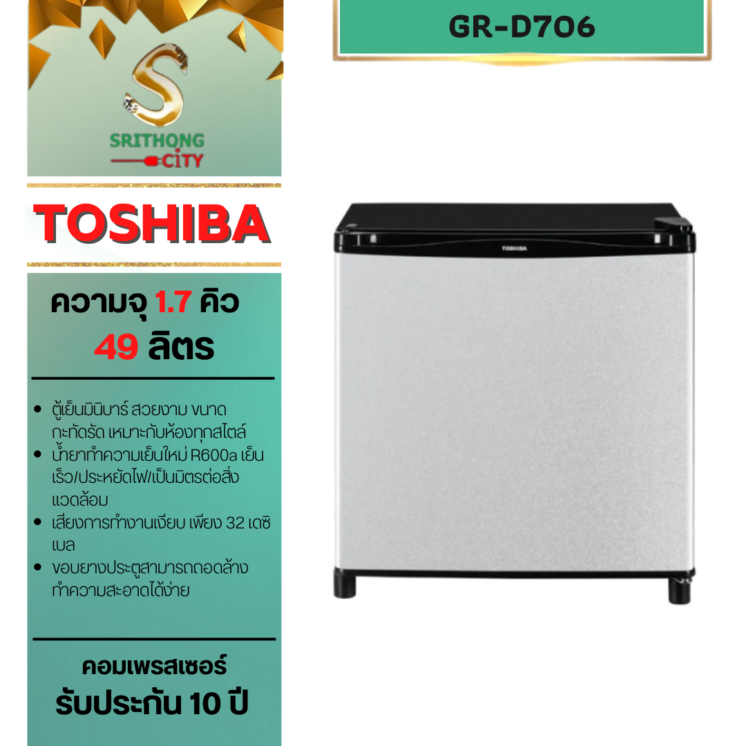 TOSHIBA รุ่น GR-D706 มินิบาร์ : ความจุ 1.7 คิว