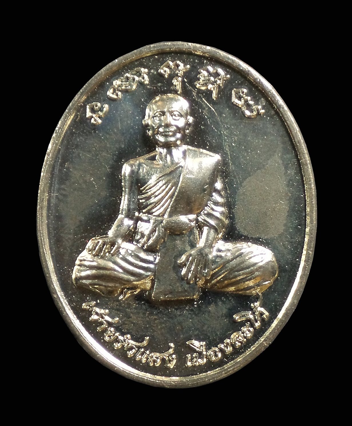 เหรียญเจ้าขรัวแสง เมืองละโว้ (พระอาจารย์ของสมเด็จพุฒาจารย์โต) ตำรวจภูธร จ.ลพบุรี