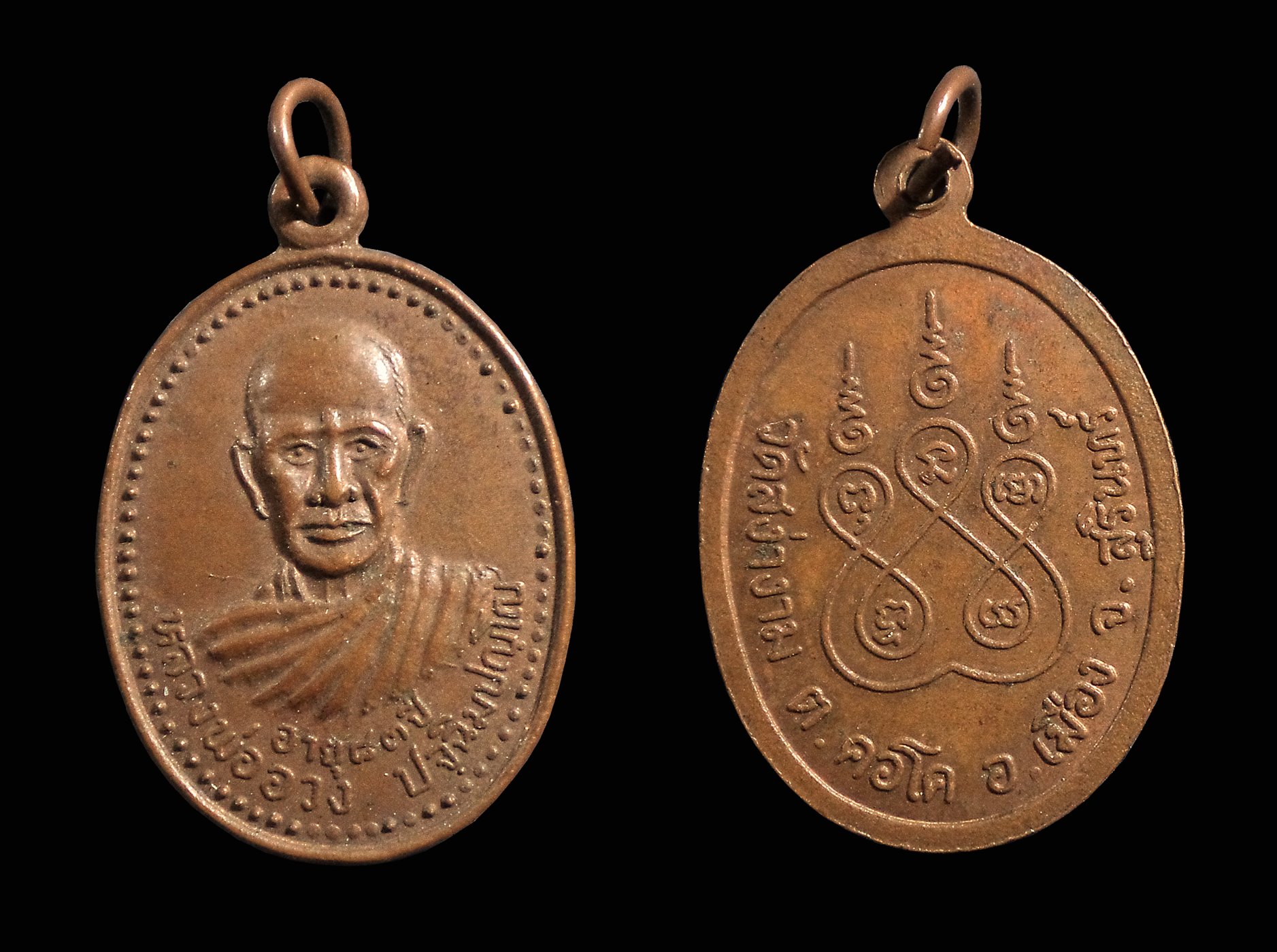 เหรียญหลวงพ่ออวง วัดสง่างาม จ.สุรินทร์