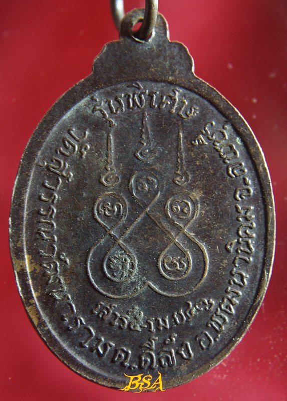 เหรียญเจ้าอธิการพิษณุ รตนโชโต วัดสุวรรณวัฒนาราม ลพบุรี
