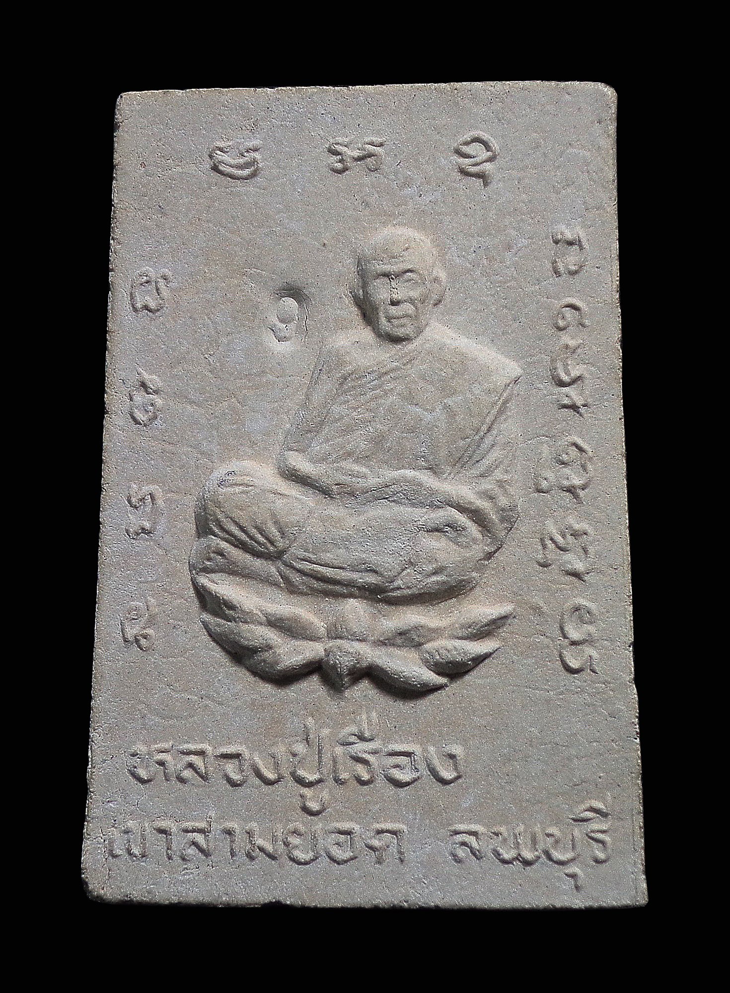 พระสมเด็จ หลังรูปเหมือน หลวงปู่เรือง อาภัสสะโร วัดเขาสามยอด จ.ลพบุรี ด้านหลังตอกโค้ดเลข 9