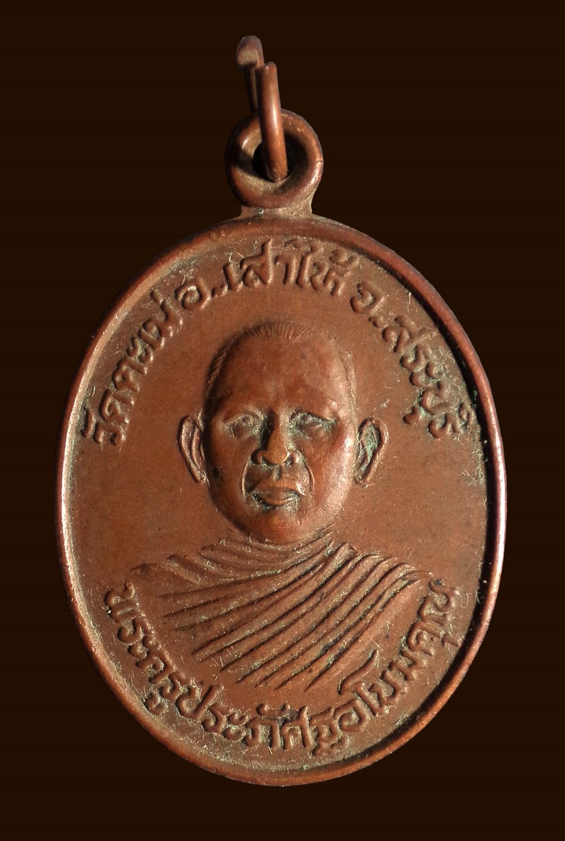 เหรียญพระครูประภัศฐิอโนมคุณ วัดตะเฆ่ อ.เสาไห้ จ.สระบุรี