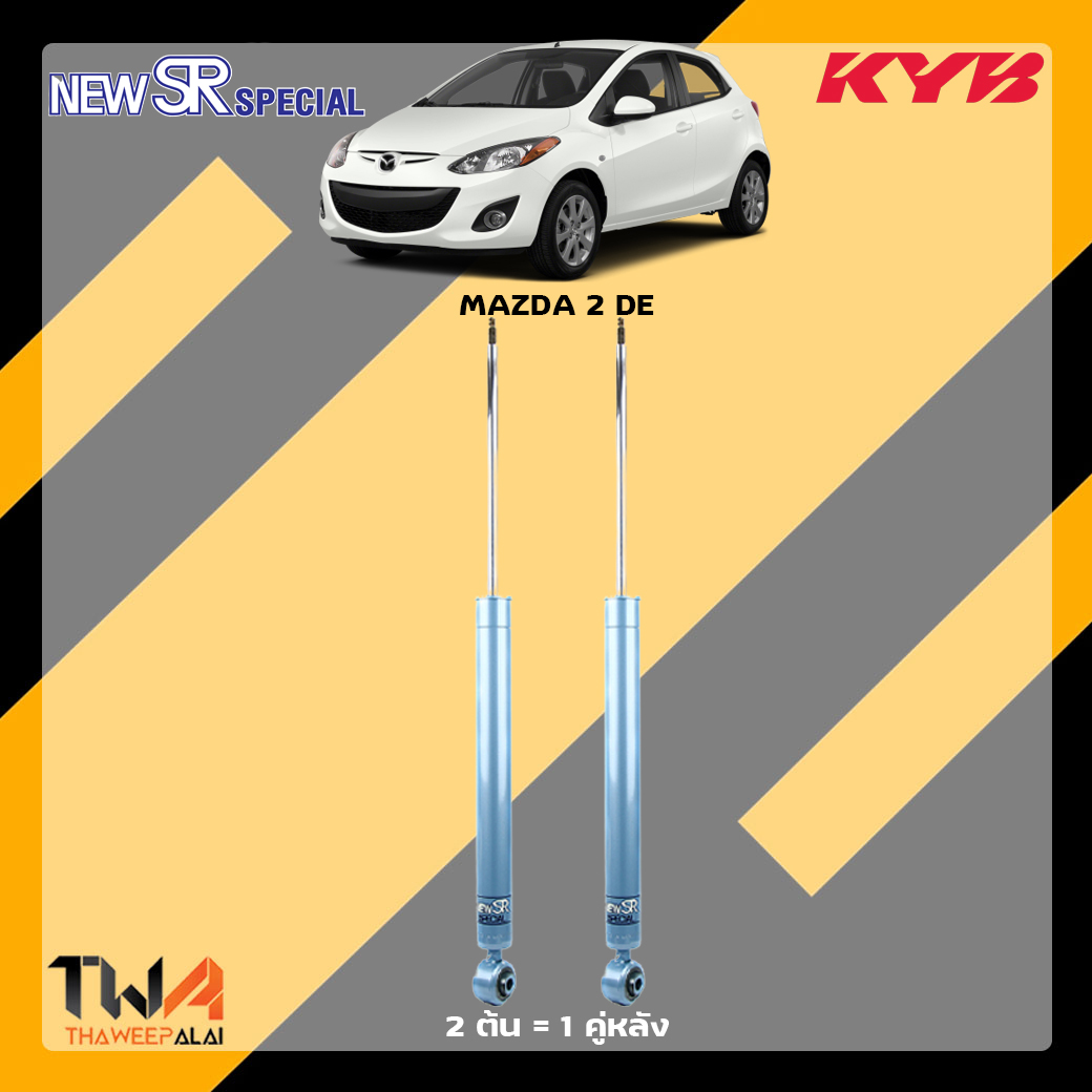 โช๊คอัพหลัง Mazda 2 DE / KYB New SR Special
