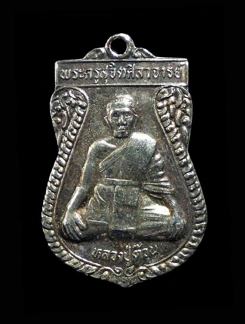 เหรียญหลวงพ่อต๊วน วัดต้นหัด อ.สวรรคโลก จ.สุโขทัย ปี2537 กล่องเดิม