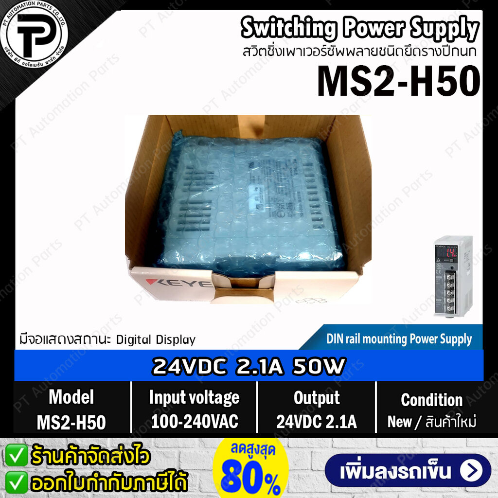 สวิตชิ่งเพาเวอร์ซัพพลาย KEYENCE MS2-H50 MS2-H100 Switching Power Supply Input 100-240VAC Output 24VDC 50W/100W 2.1A/4.5A แบบยึดรางปีกนก Din Rail Mount มีจอแสดงสถานะ LCD Display