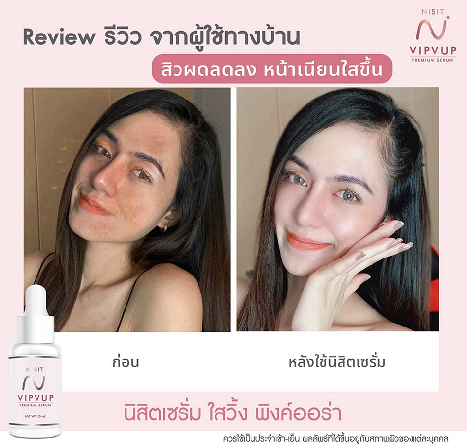รีวิว นิสิตเซรั่ม Nisit Serum นิสิต วิบวับ เซรั่ม