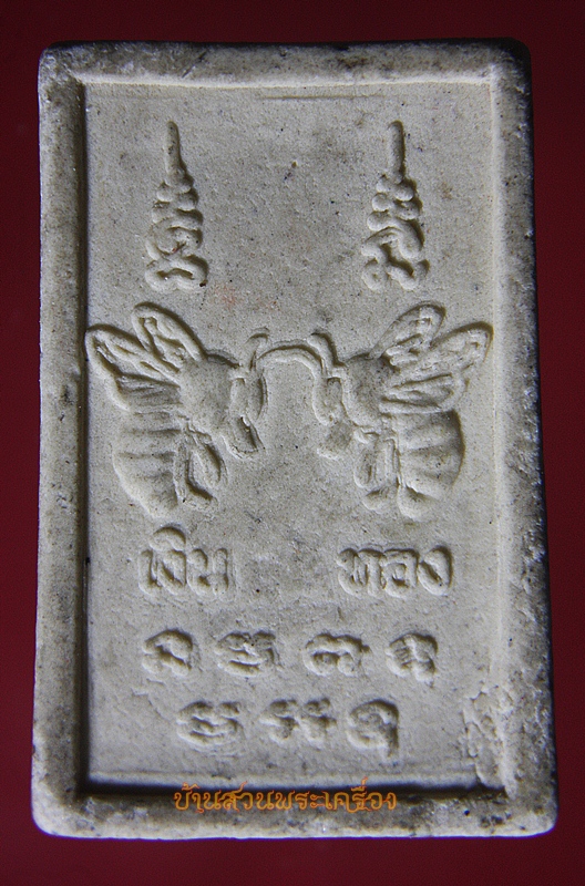 พระสมเด็จ หลังผึ้งเงินผึ้งทอง