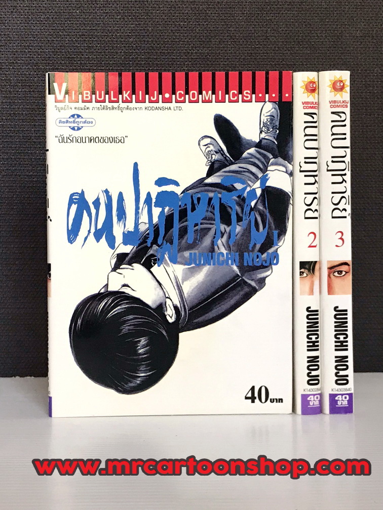 คนปาฏิหารย์ 1-3 จบ