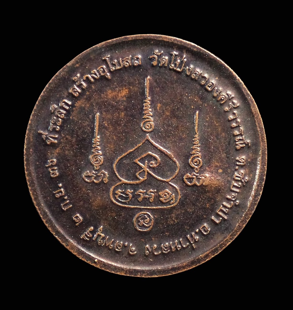 เหรียญหลวงพ่อคูณ วัดบ้านไร่ สร้างอุโบสถ วัดโป่งสวองคีรีวรรณ์ จ.ลพบุรี ปี2536