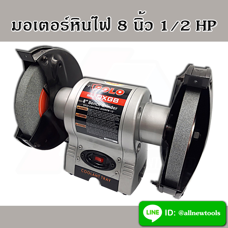 มอเตอร์หินไฟ 8 นิ้ว 1/2 HP