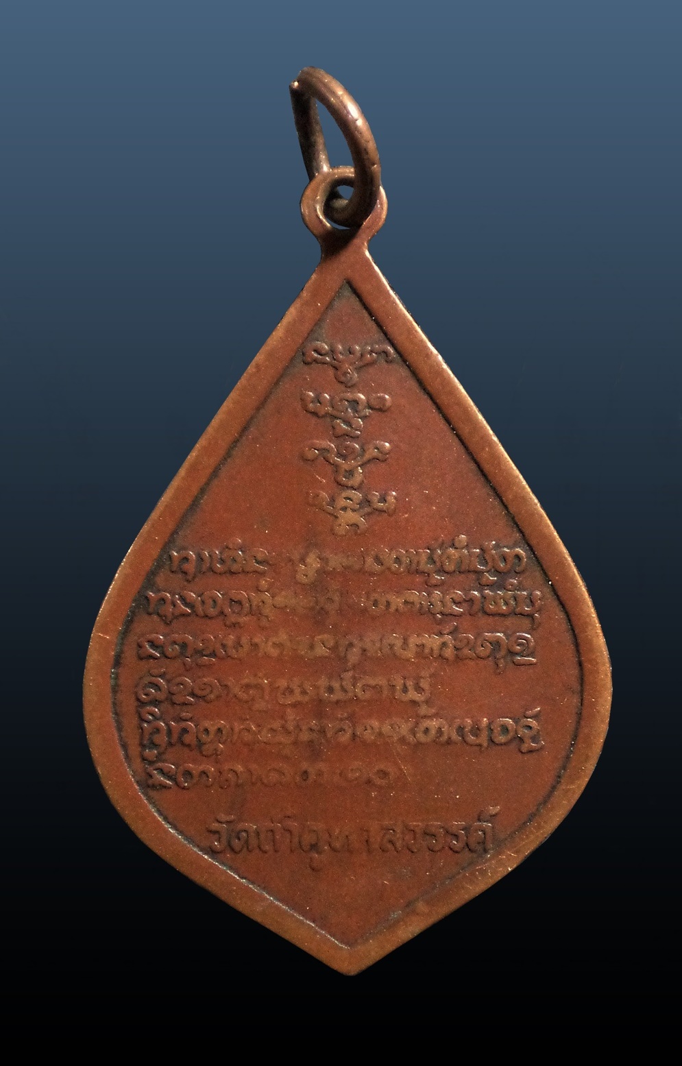 เหรียญหยดหลวงปู่คำมี วัดถํ้าคูหาสวรรค์ ลพบุรี ปี2510