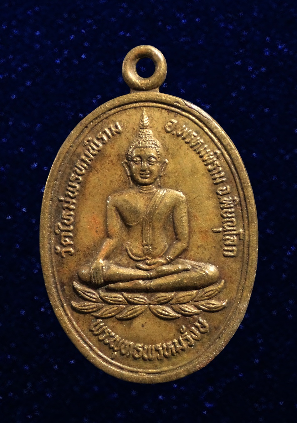 เหรียญพระพุทธพรหมรังสี หลัง พระครูพรหมจริยานุวัตร วัดใหม่พรหมพิราม อ.พรหมพิราม จ.พิษณุโลก