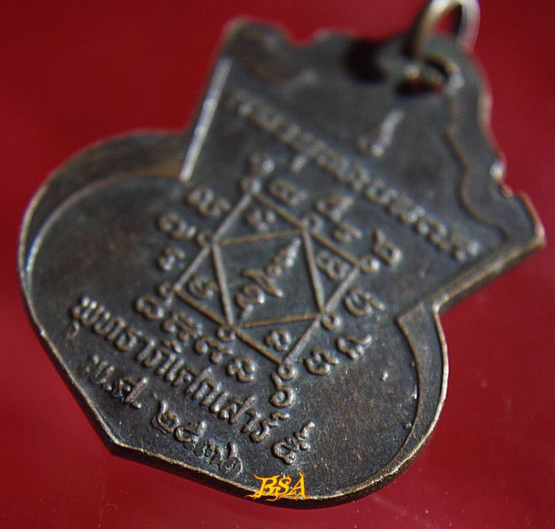 เหรียญหลวงพ่อพระสมุห์ศิริ(ทองดี) วัดช่างเหล็ก ธนบุรี