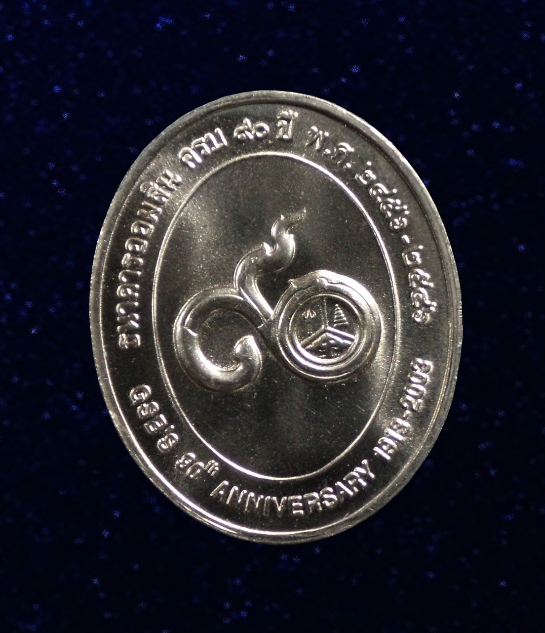 เหรียญรัชกาลที่ 6 ที่ระลึกครบรอบ 90 ปี ธนาคารออมสิน ปี 2546