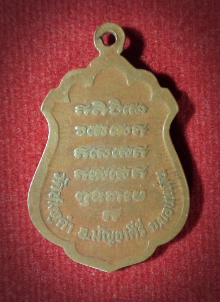 เหรียญพระครูจันทนคุณาทร หลวงปู่ทองศรี วัดชมภูคำ มัญจาคีรี จ.ขอนแก่น