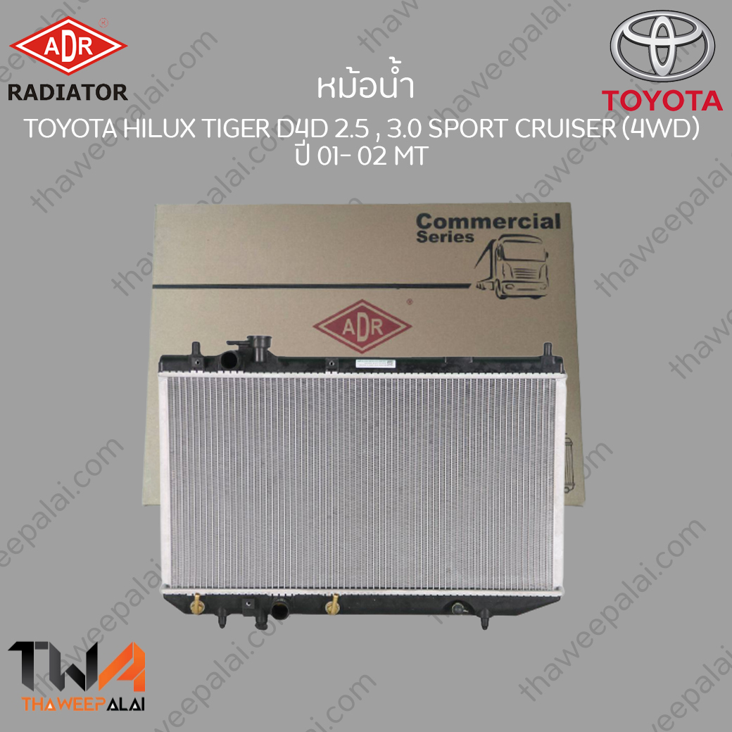 ADR หม้อน้ำ Toyota HILUK TIGER D4D,Sport Cruiser ปี01-02 เกียร์MT เครื่อง2.5,3.0 / 3461-1009C